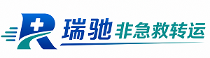 马边彝族自治县瑞驰非急救转运｜病人出院长途护送服务